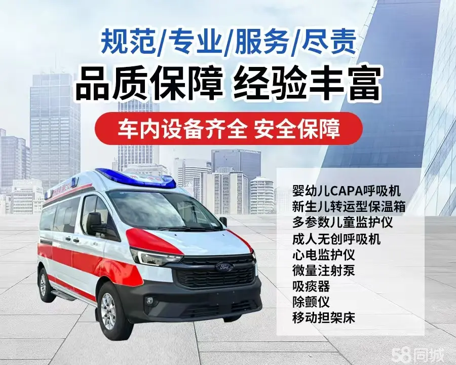 合肥市120救护车出租/合肥市长途救护车/合肥市长途120急救车2